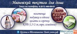 Ивановский текстиль для Вашего домашнего уюта 2