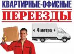 Перевозка вещей