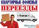 Перевозка вещей