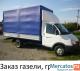Газель грузоперевозки