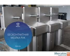 Бесконтактный умывальник УБС-1/КУ-2 FELETI
