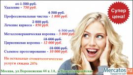 Акции стоматологии на Красногвардейской.