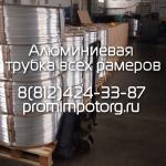 Алюминиевая трубка 1/4 3/8 1/2 5/8 3/4.