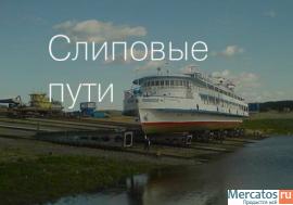 Строительство и ремонт слиповых и стапельных путей