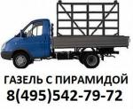 Газель с пирамидой