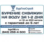 Бурение скважин на воду в Казани и Татарстану