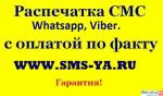 распечатка, детализация сообщений whatsapp viber