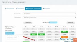 Приложение «Запись на прием к врачу» 3