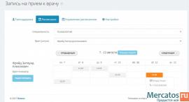 Приложение «Запись на прием к врачу» 9