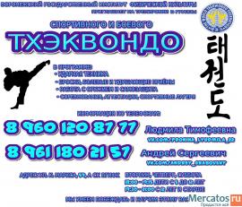 БОЕВОе ТХЭКВОНДО 2