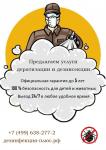 Избавьтесь от насекомых, крыс и плесени!