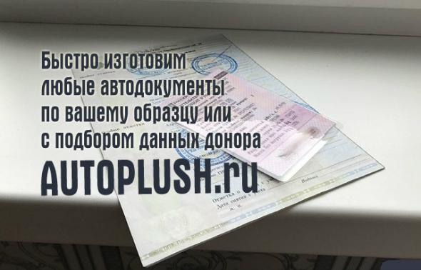 ПТС, СТС на ваш автомобиль на оригинальных бланках. Без вопросов