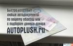 ПТС, СТС на ваш автомобиль на оригинальных бланках. Без вопросов