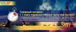 ЭКСПРЕСС – ПЕРЕВОЗКА СБОРНЫХ ГРУЗОВ ГК CAR-GO