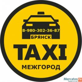 Такси. Брянск. МЕЖГОРОД - пассажирские перевозки. Фиксированная