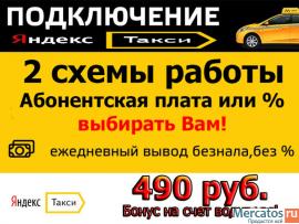 Подключение к Яндекс Такси, водитель такси