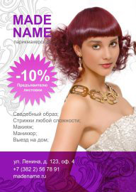 Печать листовок 9