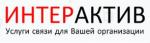 Провайдер ИНТЕРАКТИВ для юрлиц и предпринимателей