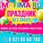 Организация праздников без забот в Санкт-Петербурге и Л. О.