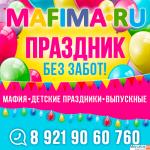 Организация праздников без забот в Санкт-Петербурге и Л. О.