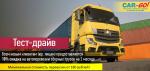 Тест-драйв для новых клиентов Транспортная компания Грузоперевоз