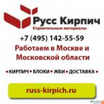 Кирпич с доставкой