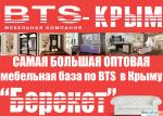 Мебельная оптовая база в Крыму Берекет