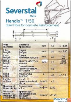 Hendix 1/50, Hendix Prime. Фибра стальная анкерная, проволочная