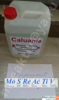 Caluanie (Parteurize, Тяжёлая вода)