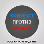 Реклама против кризиса! Яндекс, Google.